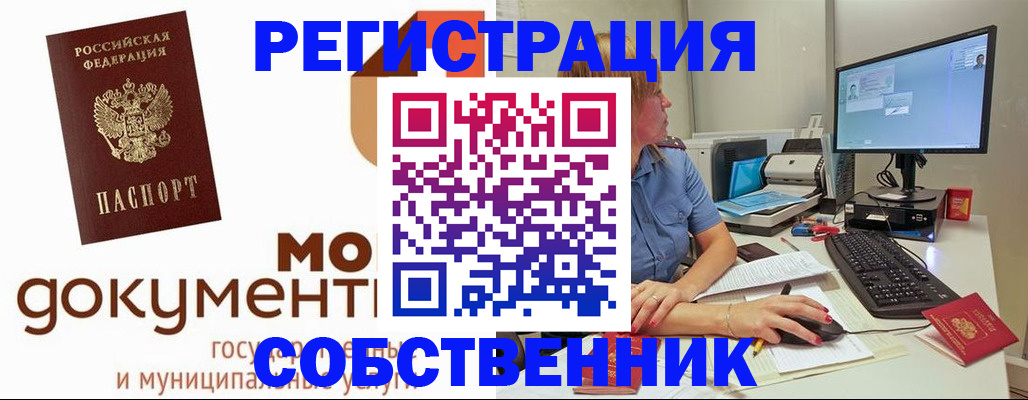 прописка для работы в Орле