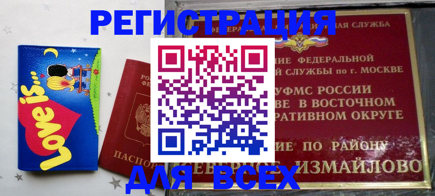 прописка ребенка в Орле