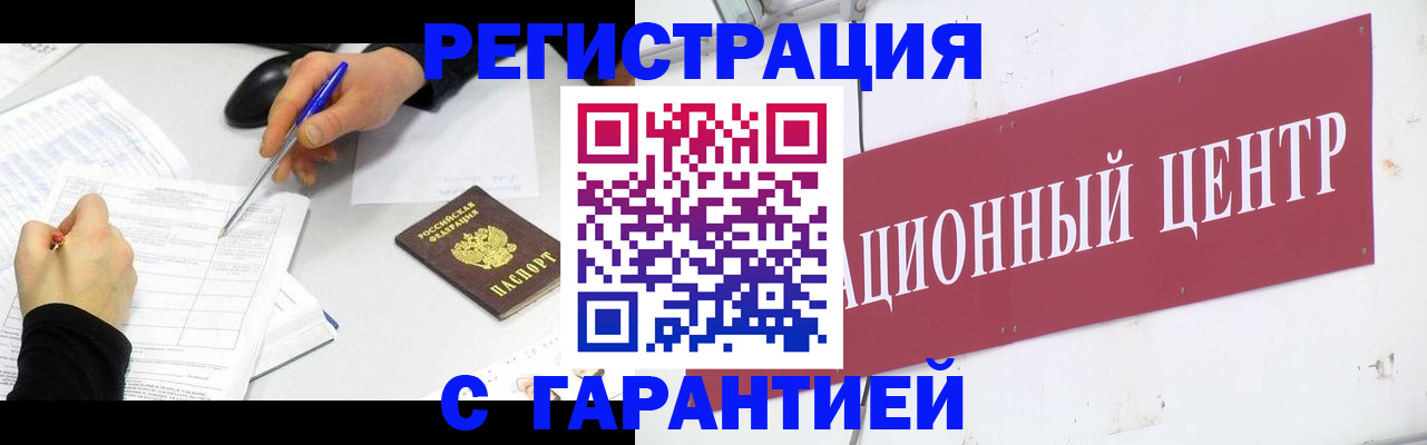 прописка гарантия в Орле